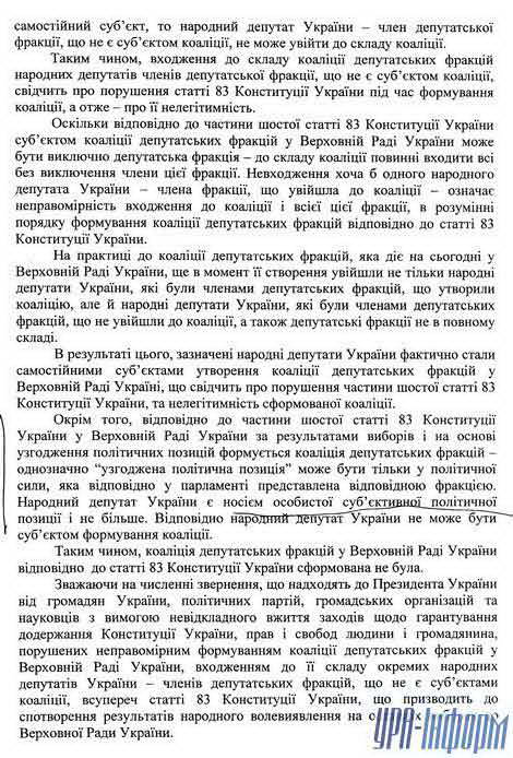 Проект Указа Президента Ющенко о роспуске Верховной Рады текст