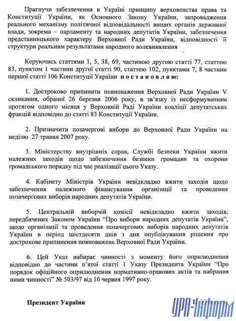 Проект Указа Президента Ющенко о роспуске Верховной Рады текст